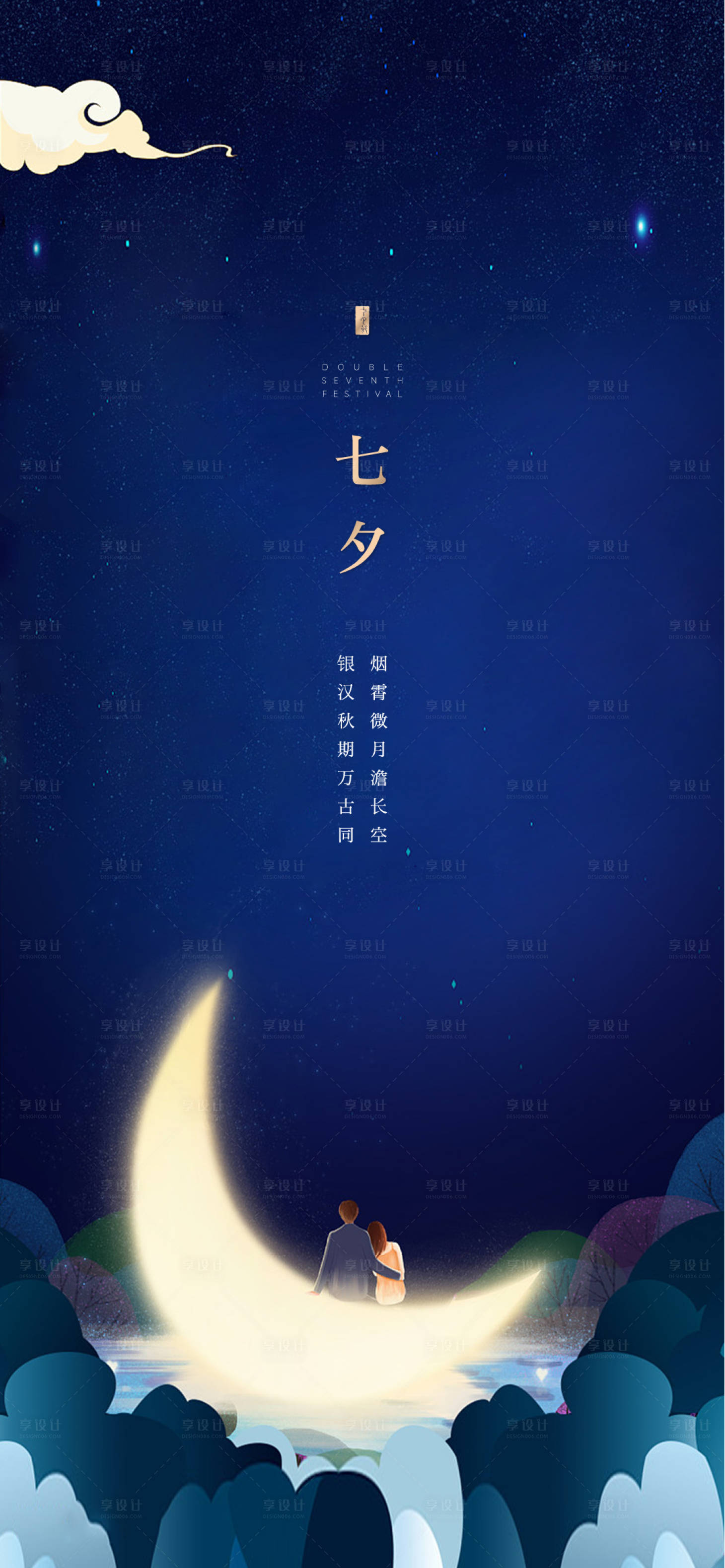 源文件下載【享設計】搜索編號：57200005712389380【七夕情人節海報】