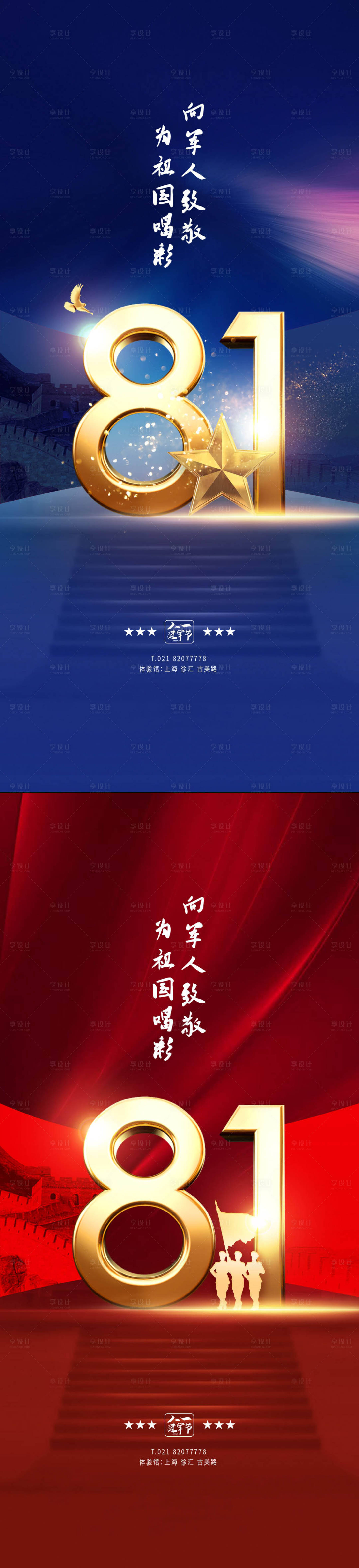 源文件下载【享设计】搜索编号：20890005585436358【八一建军节系列海报】