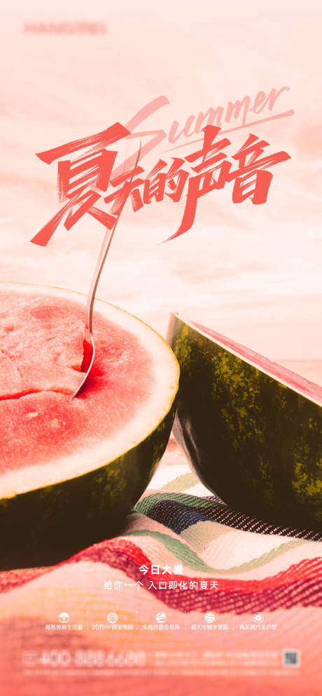 源文件下載【大暑節氣海報】編號：76950005483224713