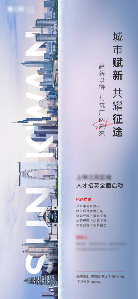 源文件下载【招聘地产建筑城市苏州排版板式】编号：54620005439416102