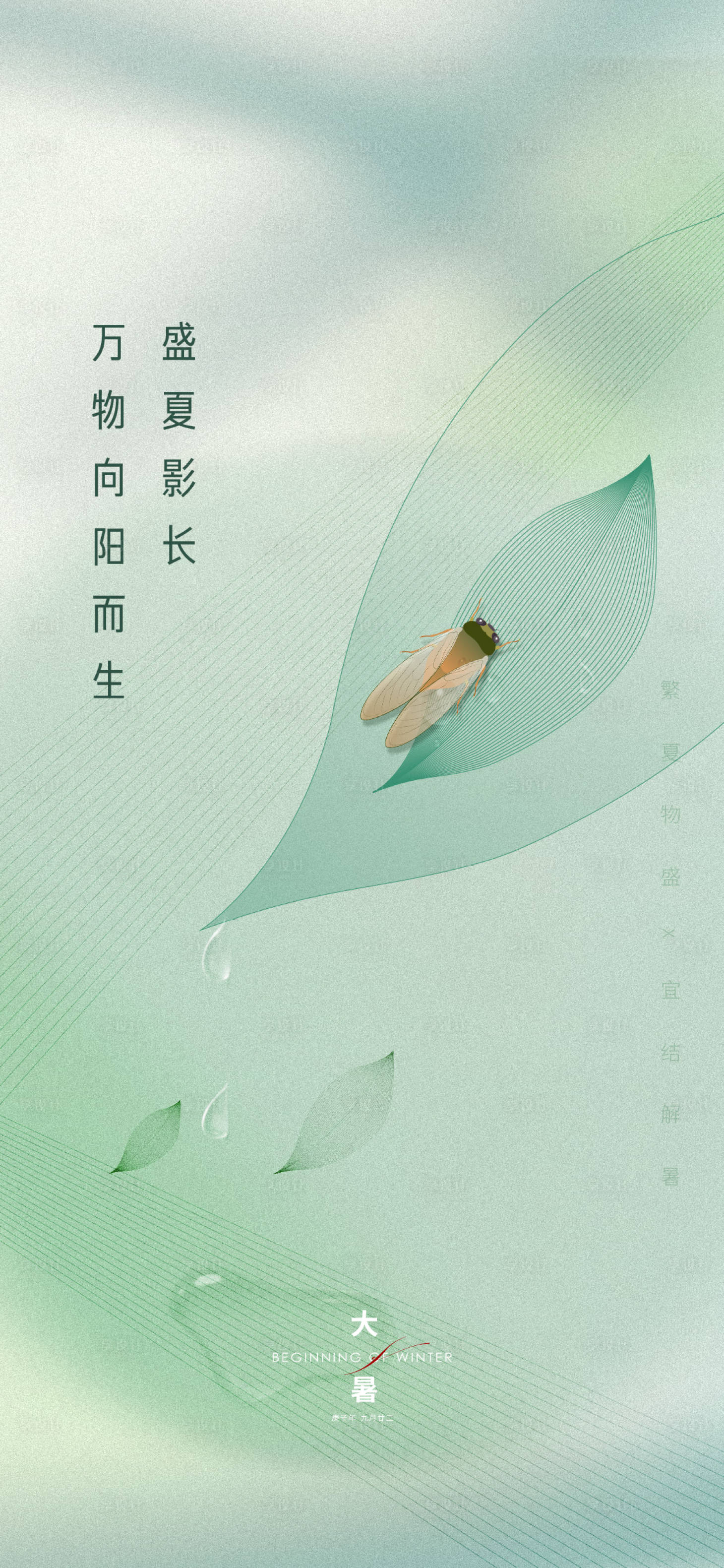 源文件下载【享设计】搜索编号：11360005612332837【大暑节气海报】