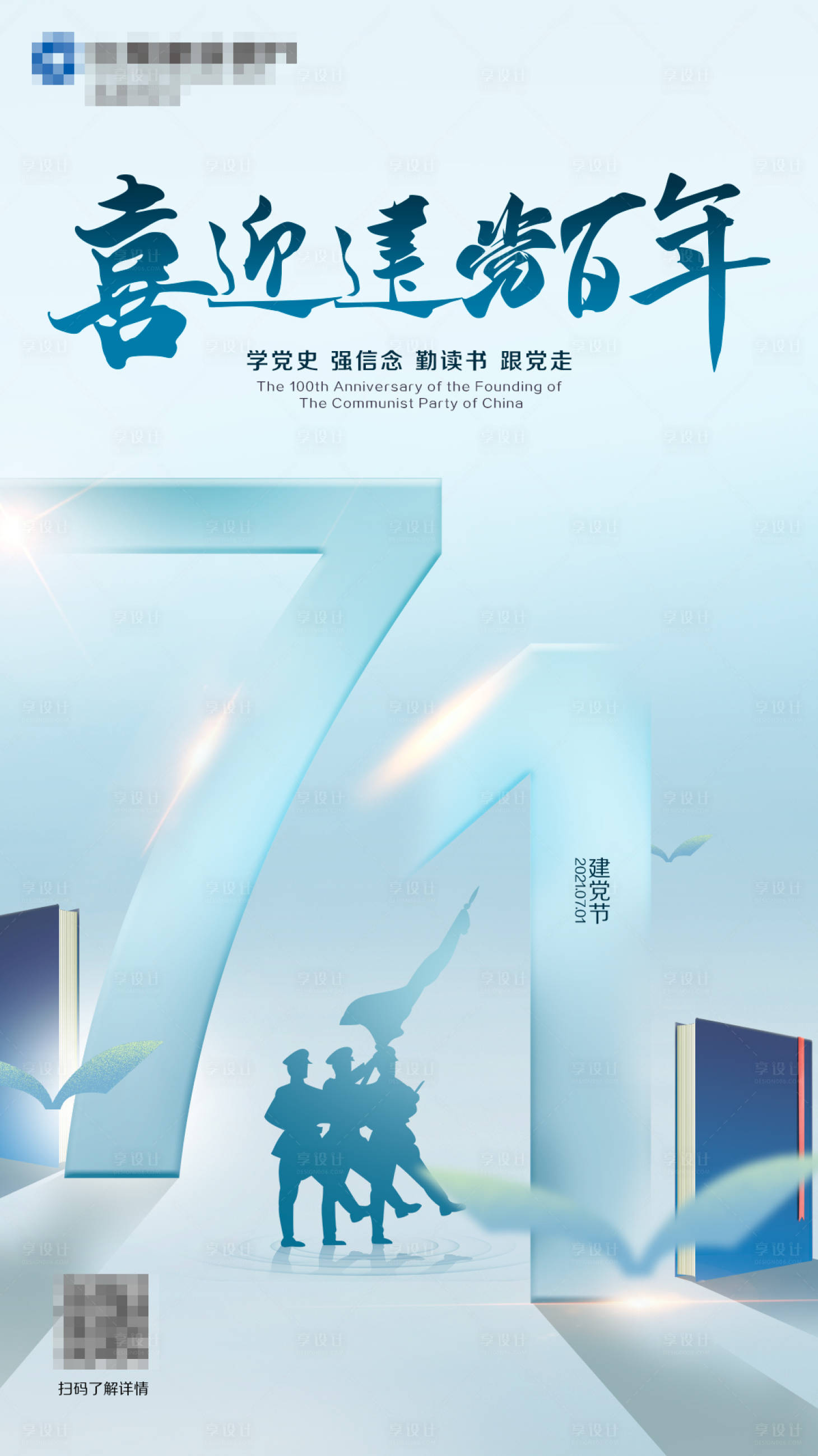 源文件下载【享设计】搜索编号：58700005404344670【建党节海报】