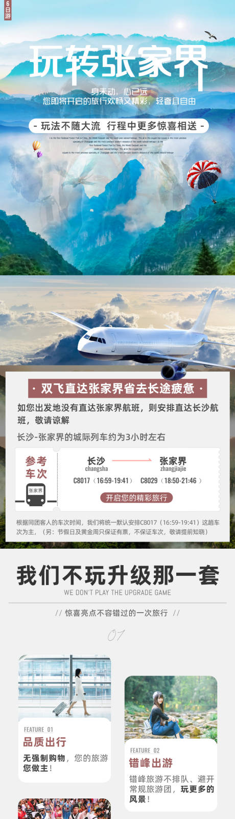 源文件下载【湖南旅游详情页】编号：20210708101637708