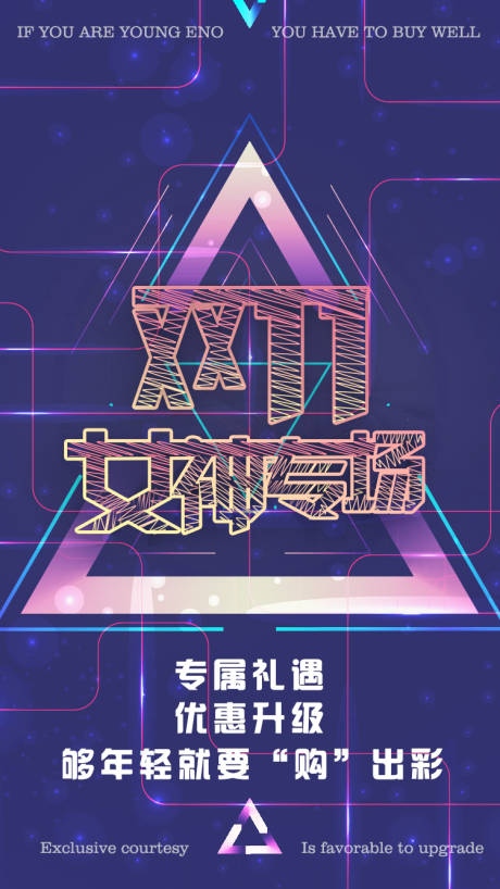 源文件下载【享设计】搜索编号：57310005819935810【双11活动促销海报】