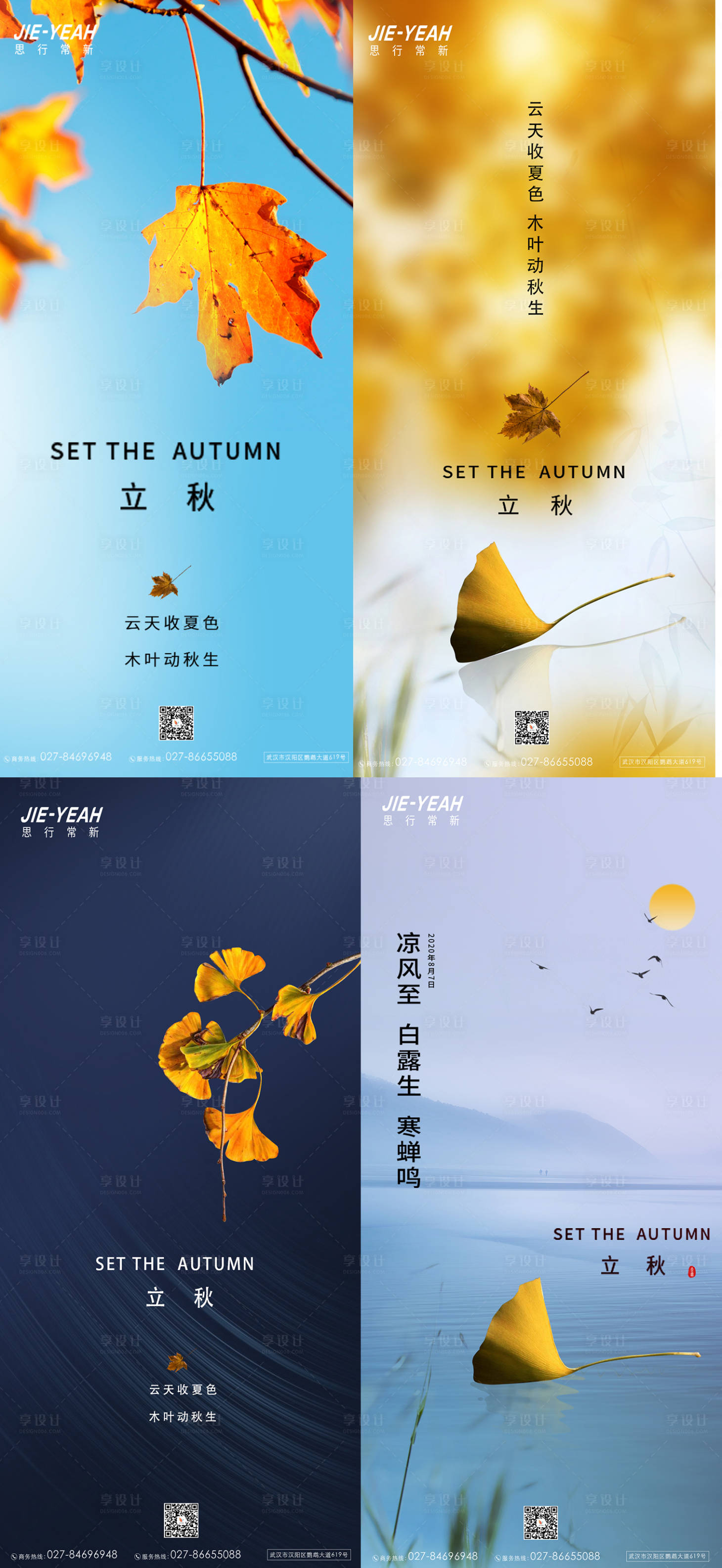 源文件下載【享設(shè)計(jì)】搜索編號(hào)：99700005715489228【立秋大氣實(shí)景24節(jié)氣系列海報(bào)】
