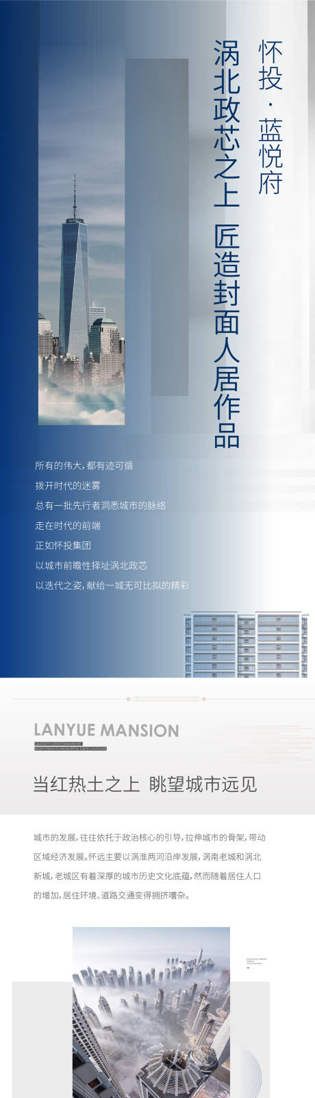 源文件下载【地产价值点加推海报长图】编号：15110005484946207