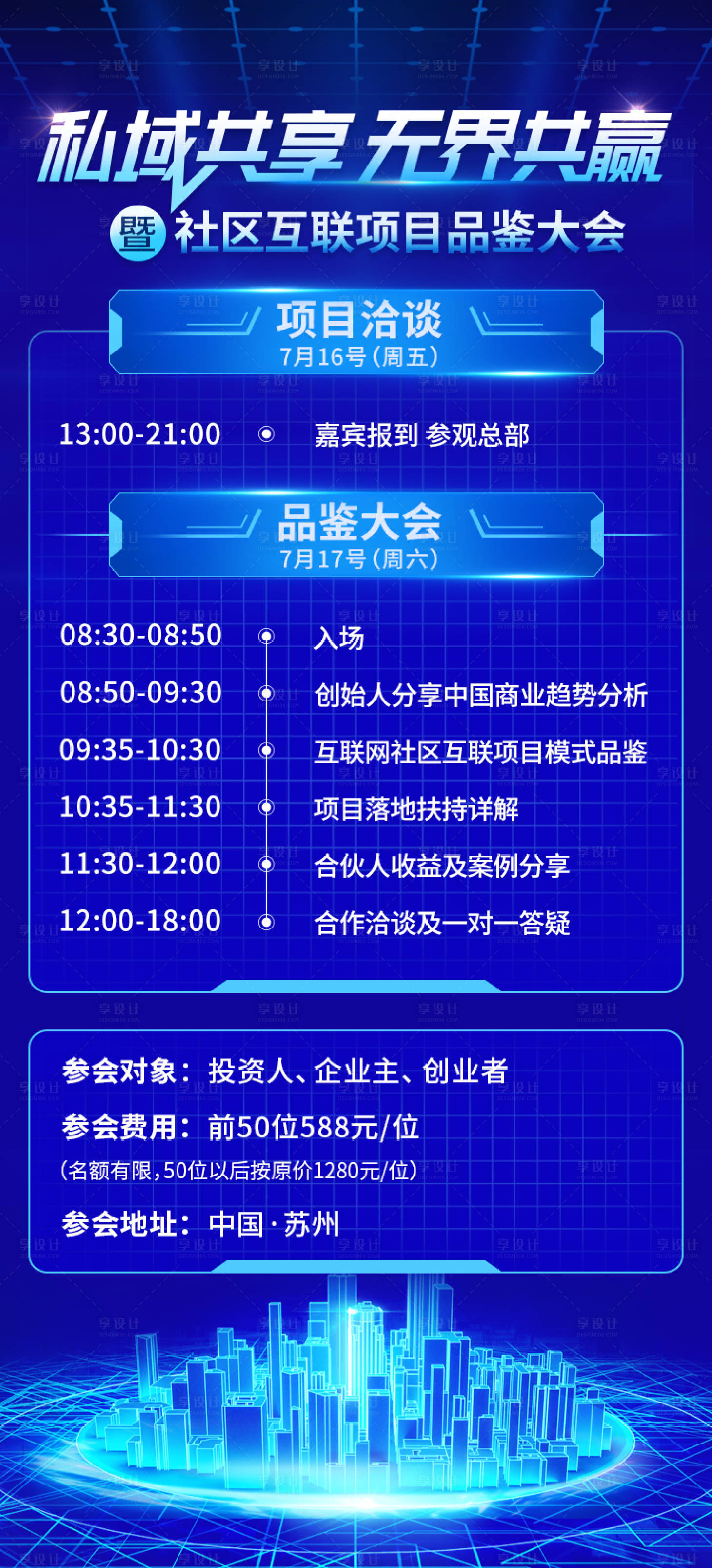 源文件下载【享设计】搜索编号：44100005466793994【蓝色科技城市邀请函海报】