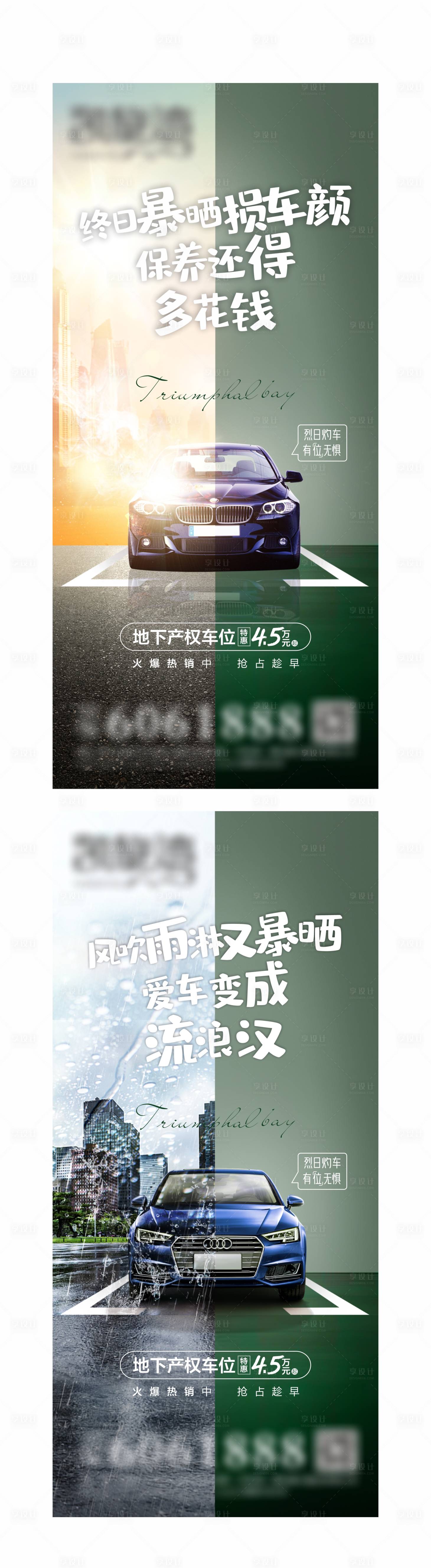 源文件下载【享设计】搜索编号：28630005813073292【车位房地产创意海报】