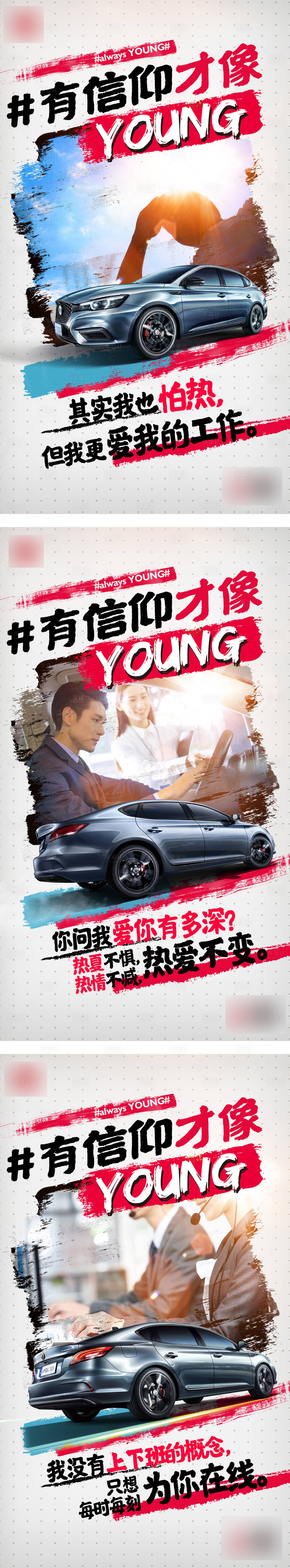 源文件下載【享設(shè)計(jì)】搜索編號(hào)：66690005520993351【汽車雞湯話語(yǔ)微信海報(bào)套圖】