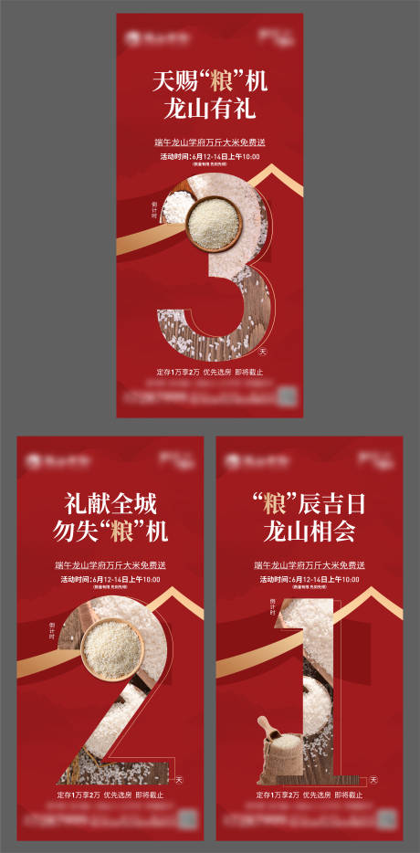 源文件下載【送大米倒計(jì)時(shí)海報(bào)】編號(hào)：17790005761865388