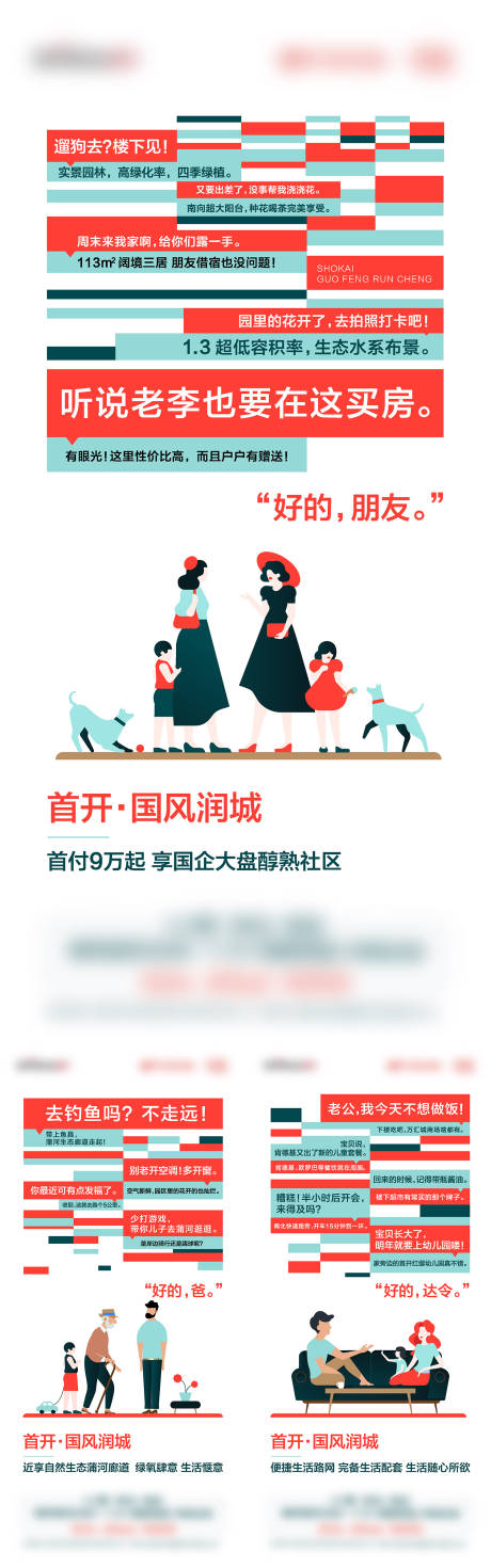 源文件下载【地产文字型价值点创意系列海报】编号：55800005437947109