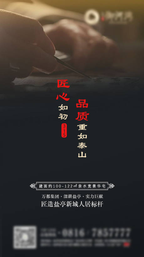 源文件下载【地产匠心品质单图】编号：62610005644914726