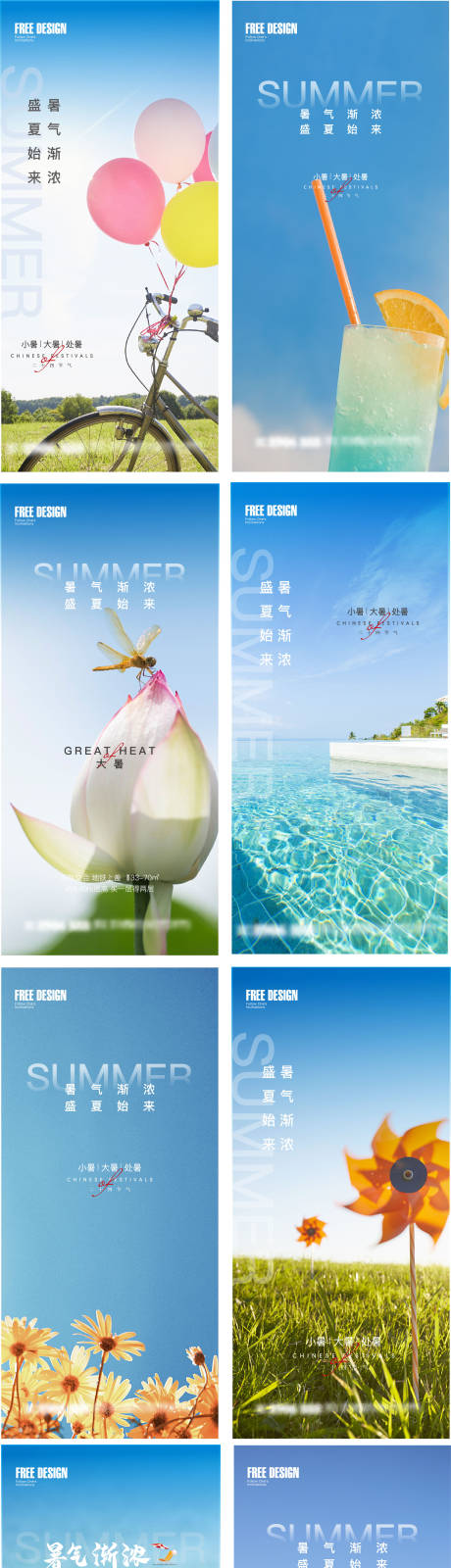源文件下载【地产大暑小暑处暑节气系列海报】编号：40390005623063773
