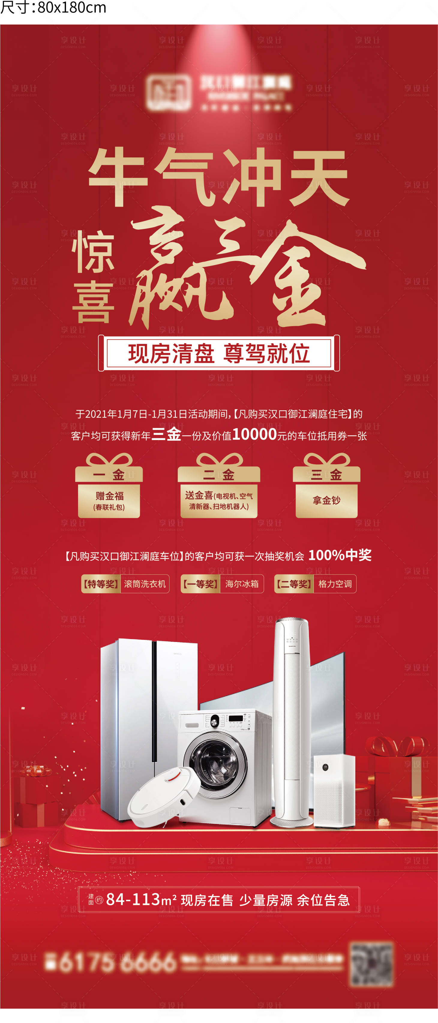 源文件下载【地产老带新展架】编号：26840005408707272