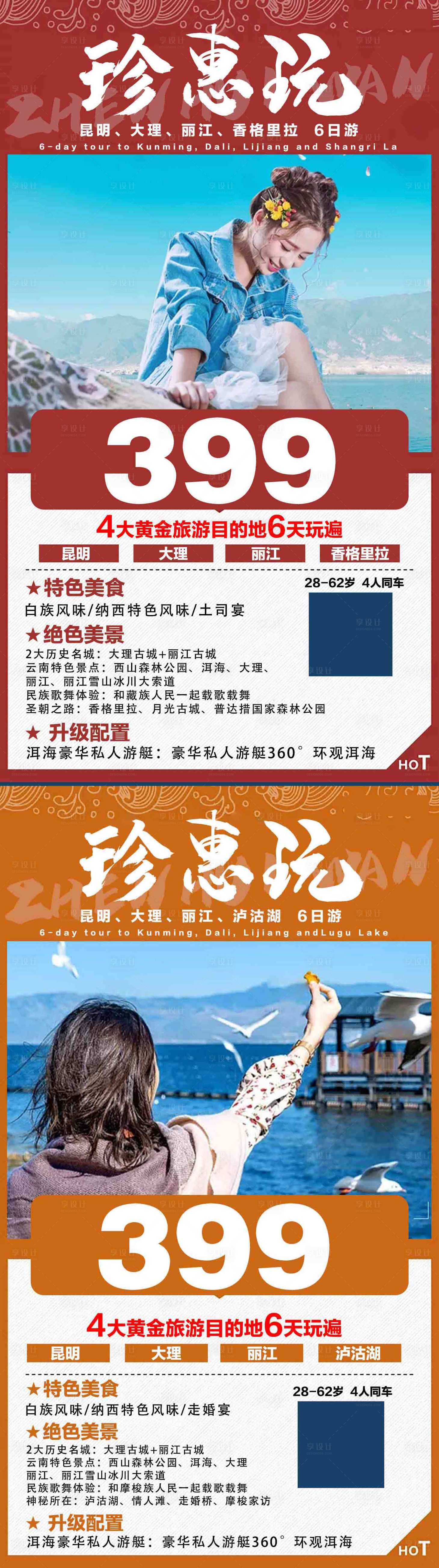 源文件下载【云南旅游系列海报】编号：20210708155653208