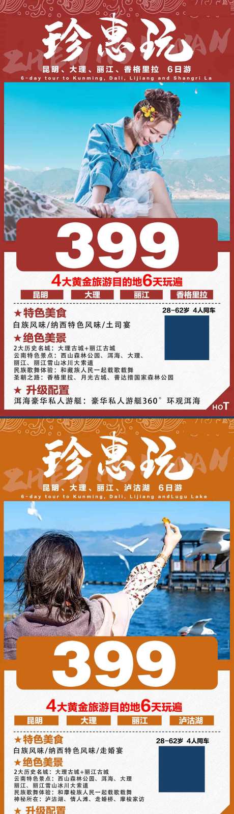 云南旅游系列海报-源文件【享设计】