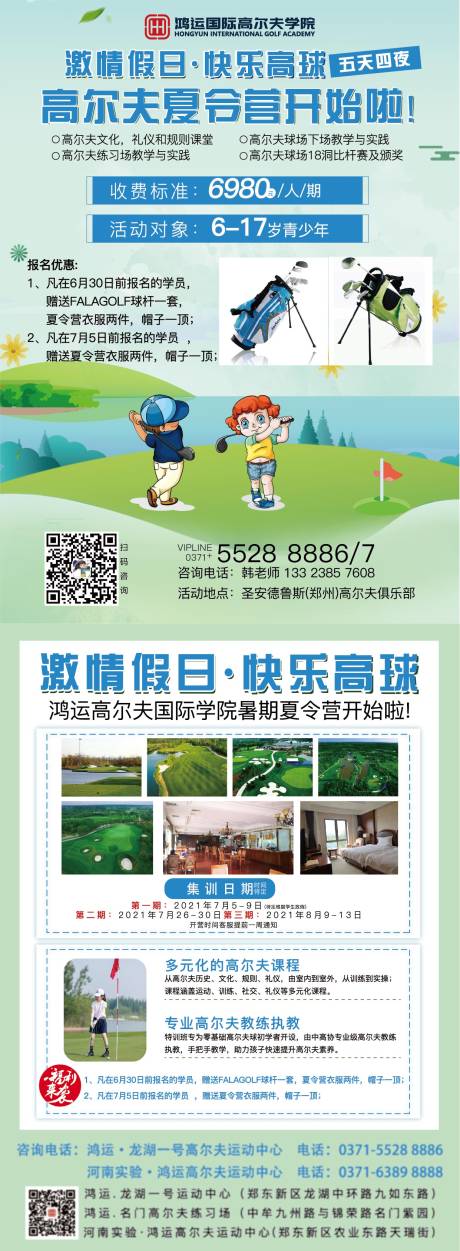 源文件下载【激情假日快乐高球海报】编号：52090005537196043
