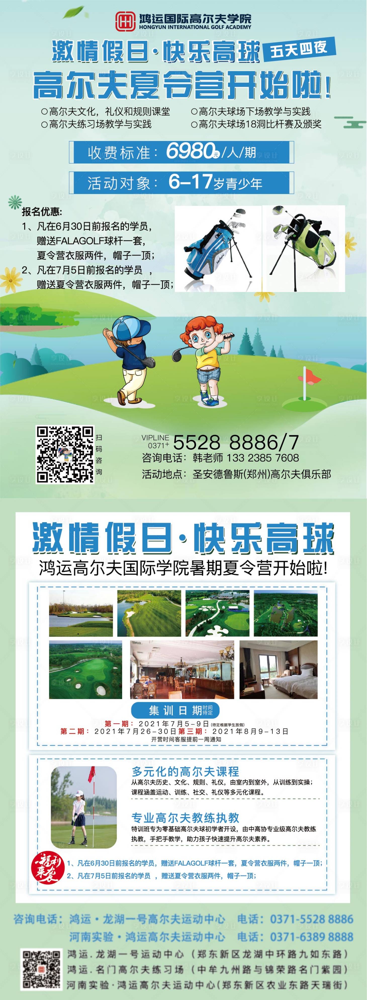 源文件下載【享設計】搜索編號：52090005537196043【激情假日快樂高球海報】
