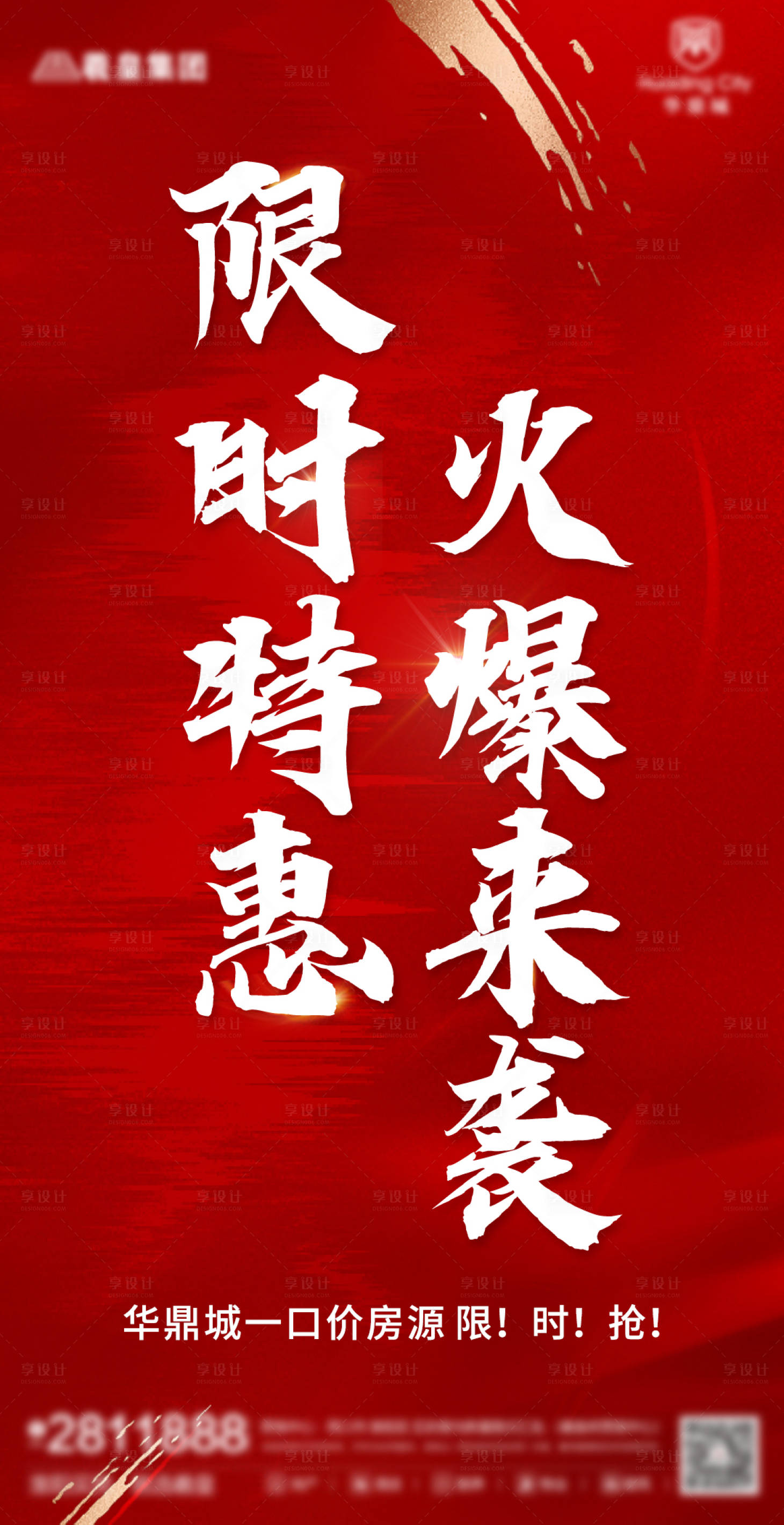 源文件下载【享设计】搜索编号：14130005411394294【房地产限时特惠】