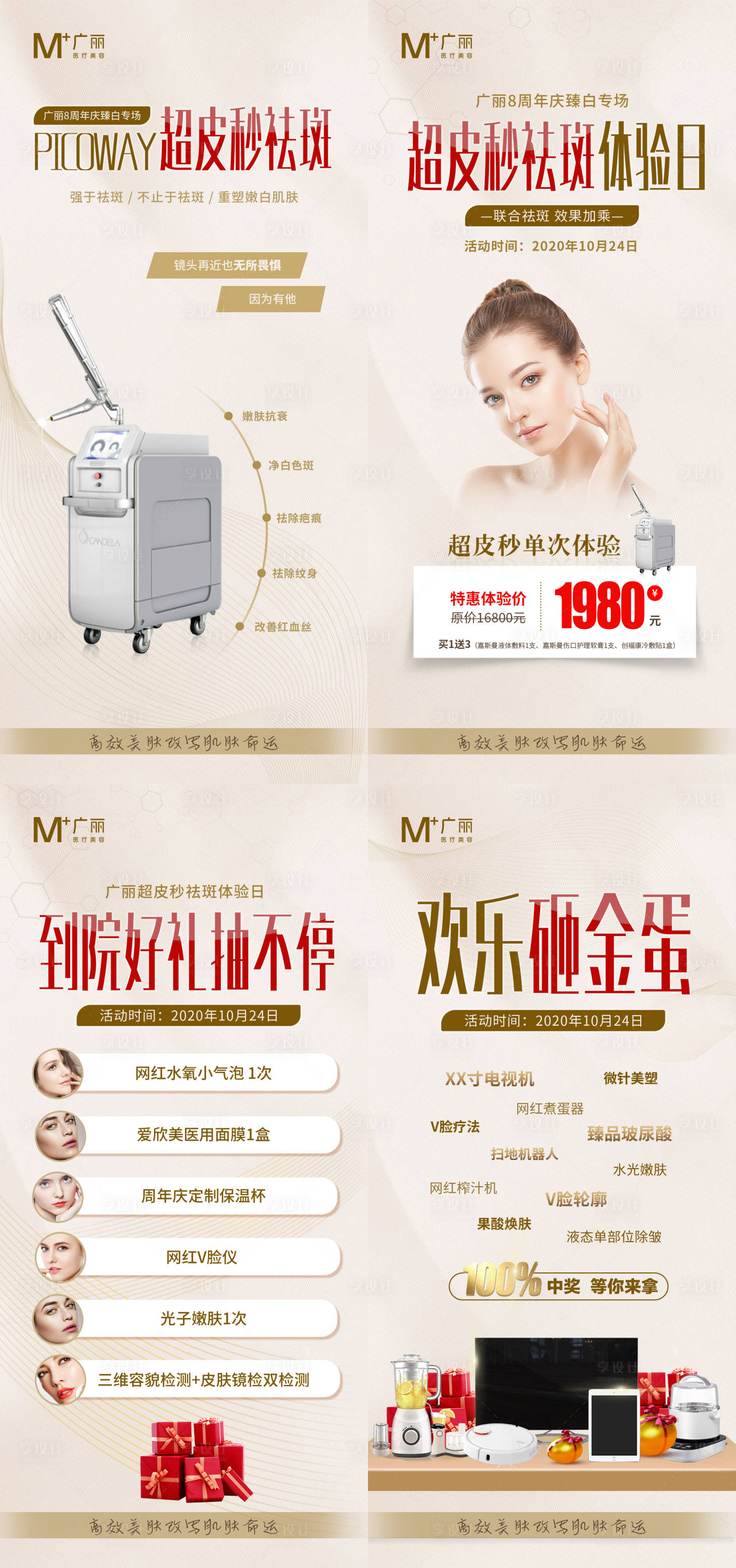 源文件下载【享设计】搜索编号：71580005592038550【医美整形超皮秒】