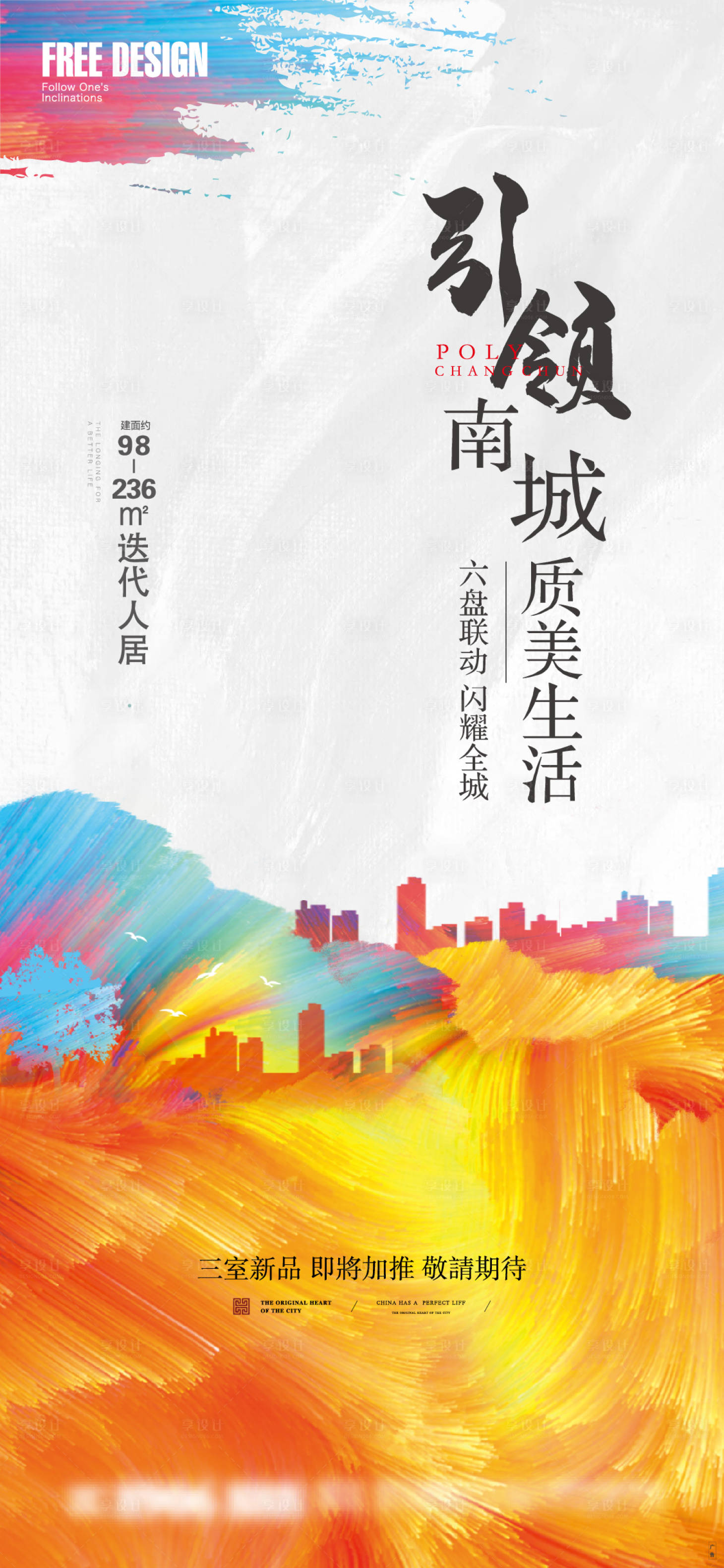 源文件下載【享設計】搜索編號：51170005483837184【新中式美好城市價值點微信稿】