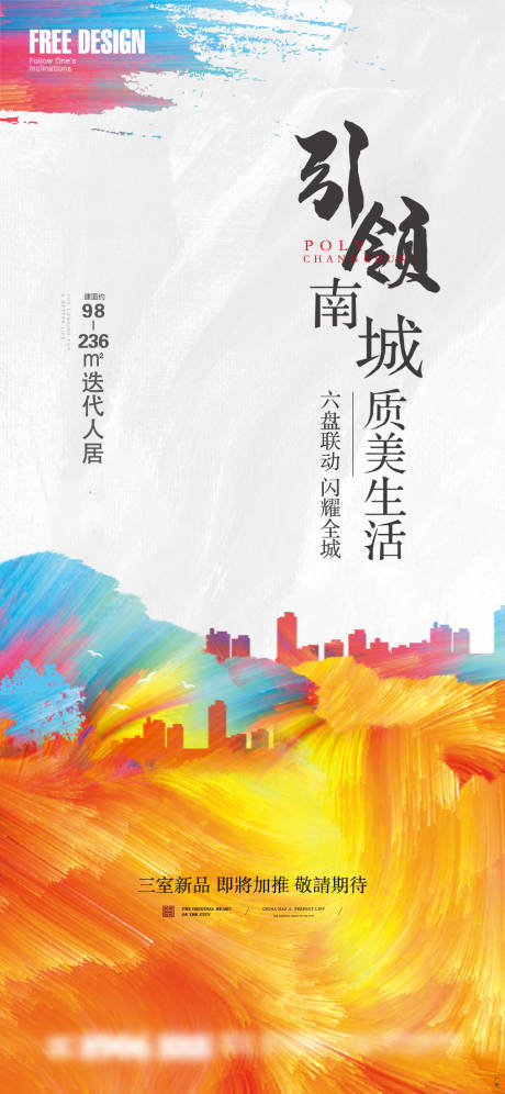 新中式美好城市价值点微信稿