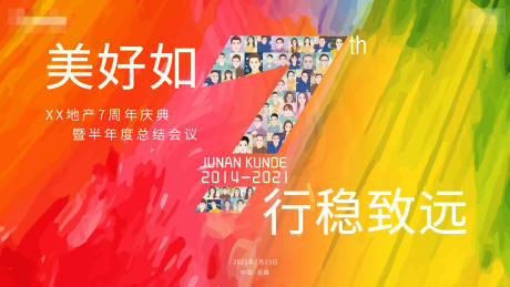 源文件下载【周年庆活动展板】编号：54590005614113495