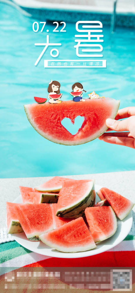 源文件下载【享设计】搜索编号：68490005636819532【大暑节气海报】