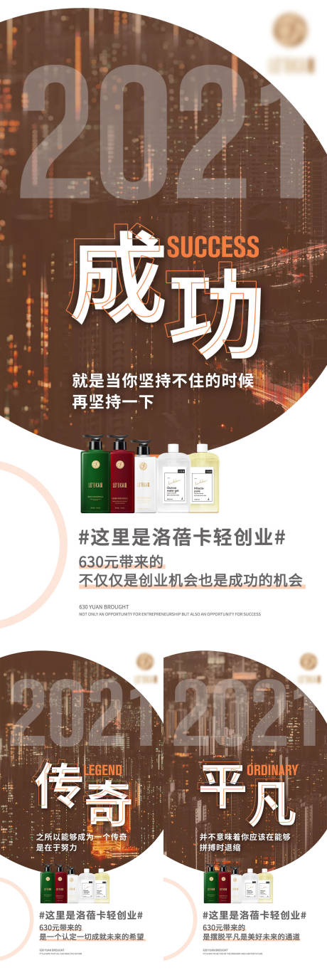 源文件下载【微商招商创业系列海报】编号：71580005795297255