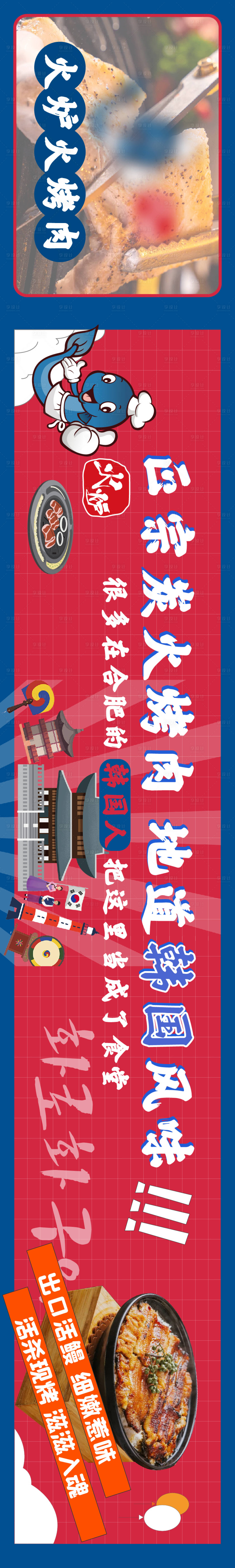 源文件下載【享設(shè)計(jì)】搜索編號(hào)：52290005734626299【韓國火爐烤肉海報(bào)】