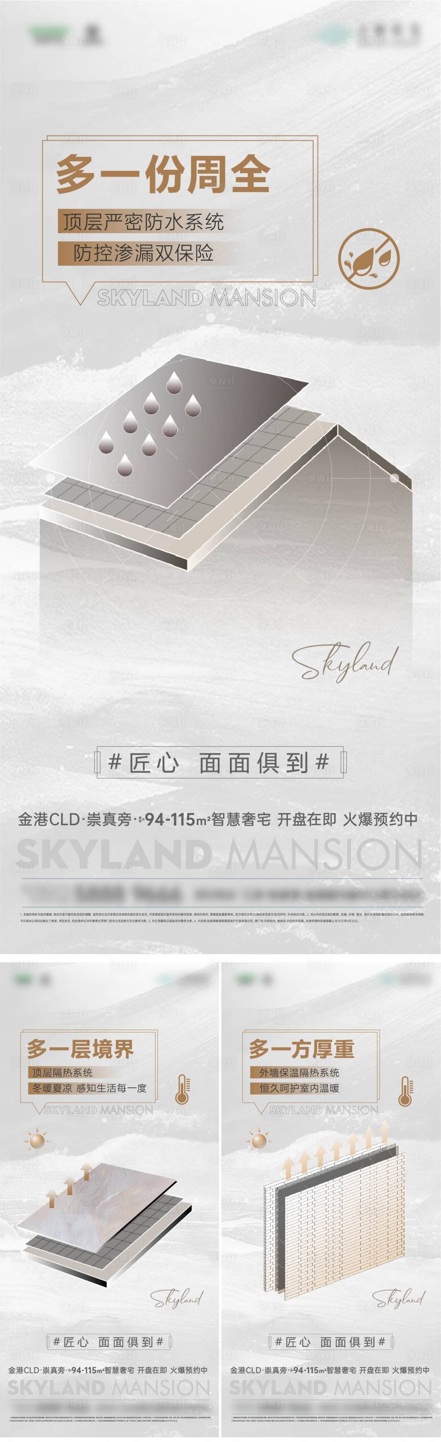 源文件下載【享設(shè)計(jì)】搜索編號(hào)：74920005419827309【房地產(chǎn)匠心價(jià)值點(diǎn)系列海報(bào)】