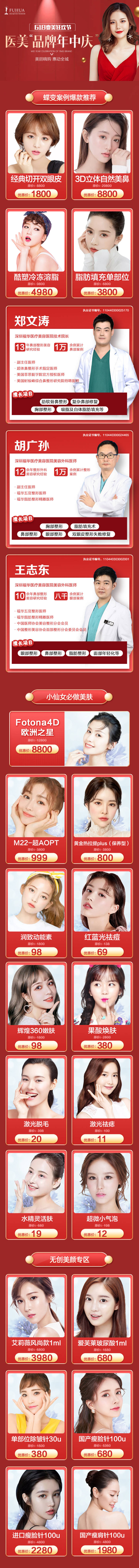 源文件下载【享设计】搜索编号：36000005660658670【医美品牌年中庆长图海报】