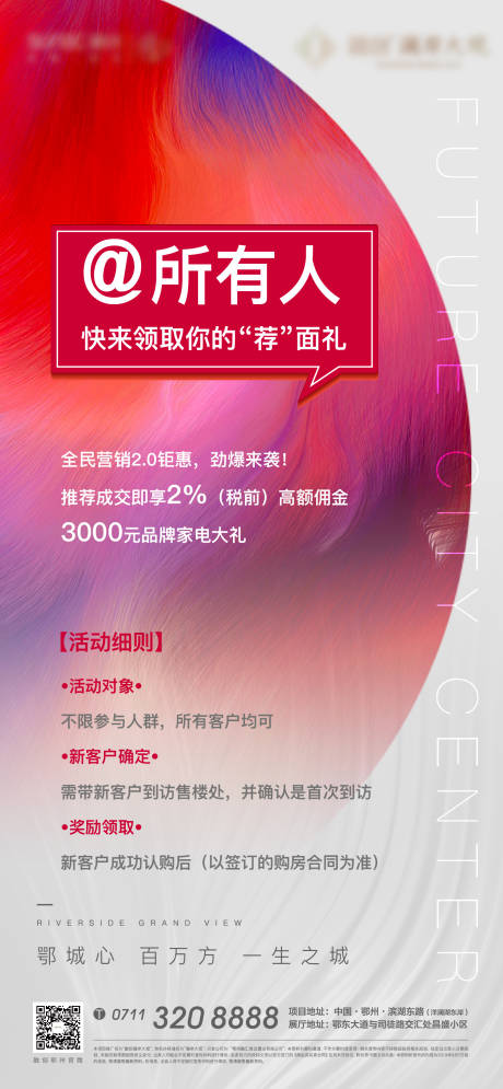 源文件下載【享設計】搜索編號：43400005768322114【全民營銷地產質感紅色開盤藝術懸念】