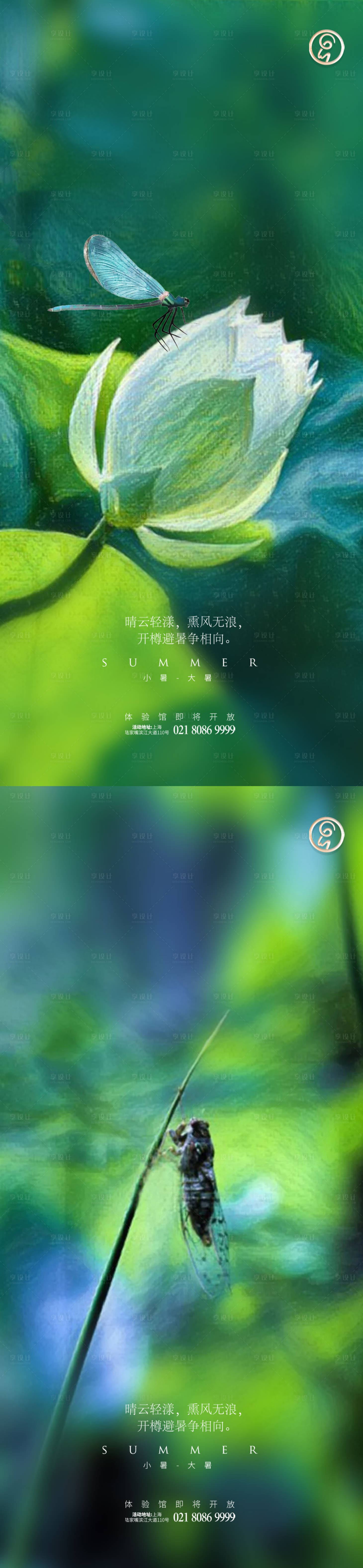 源文件下載【享設計】搜索編號：30080005382853231【小暑大暑節氣稿】