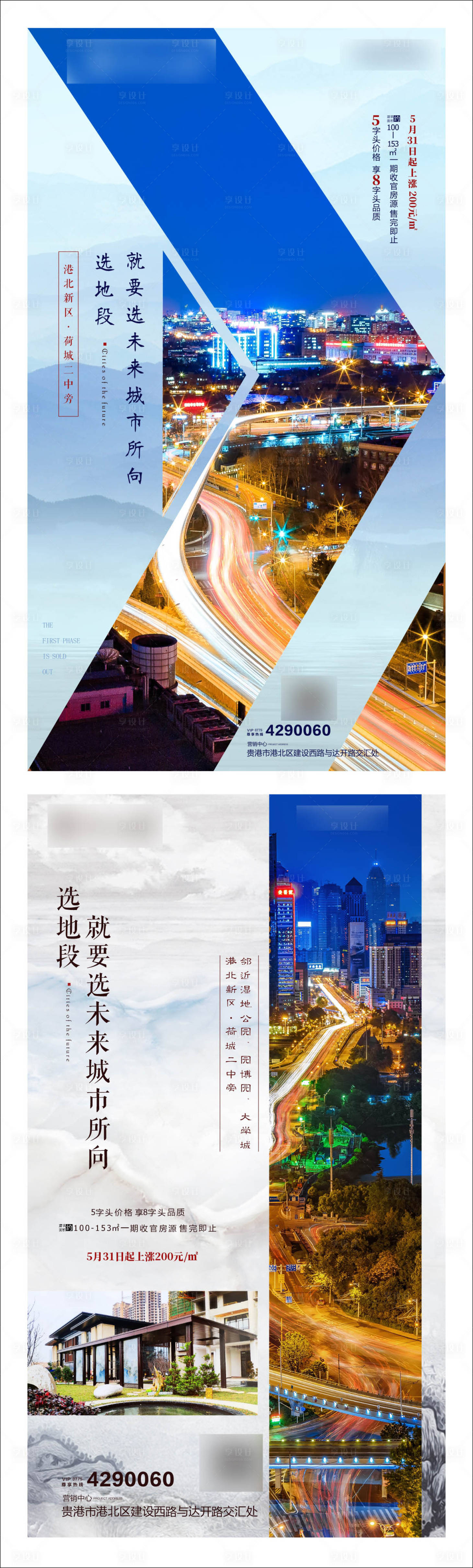 源文件下載【享設計】搜索編號：73350005420994520【價值點城市系列】
