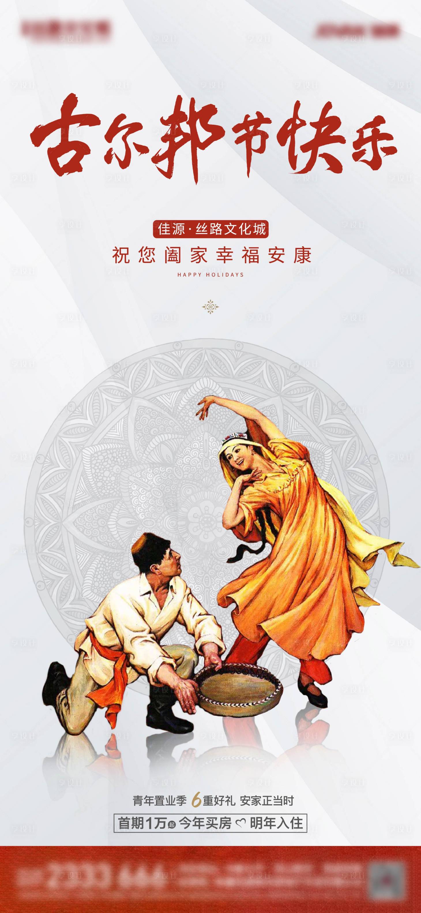 源文件下载【享设计】搜索编号：54410005710746676【古尔邦节】