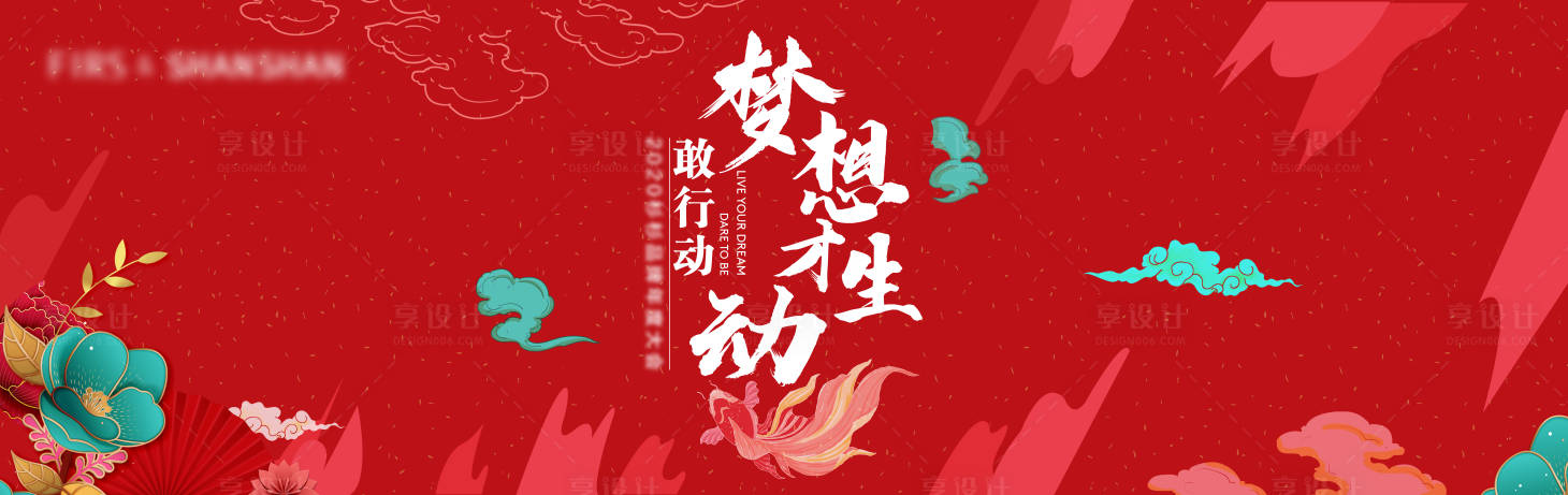 源文件下載【享設計】搜索編號：51970005424271220【紅色國潮年會背景】