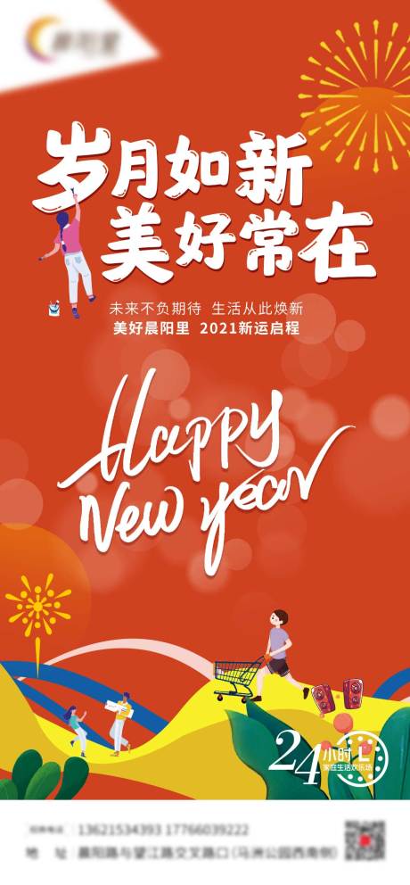 源文件下載【地產元旦海報】編號：73100005659367475