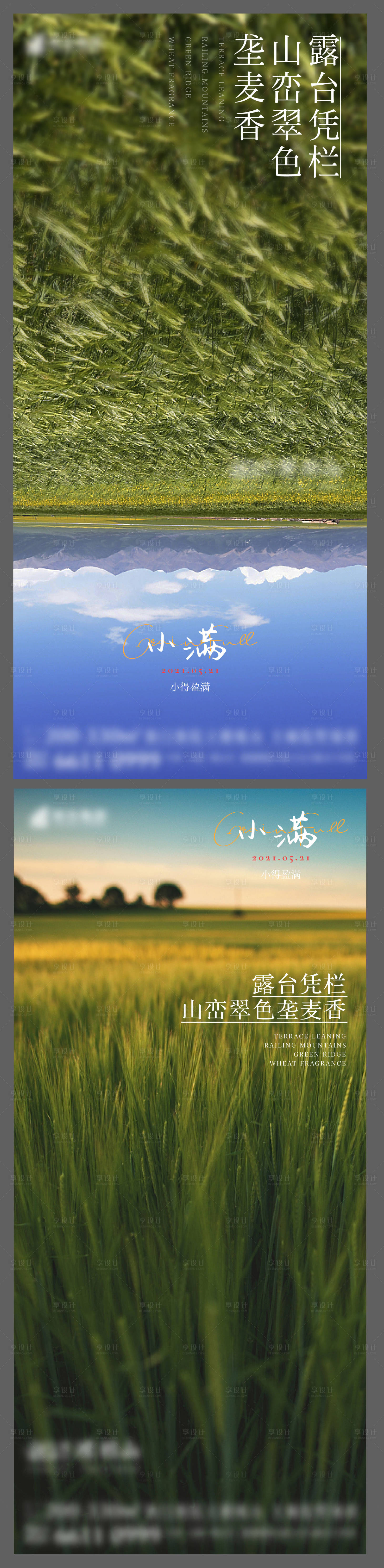 源文件下載【享設計】搜索編號：30220005686904598【節氣小滿】