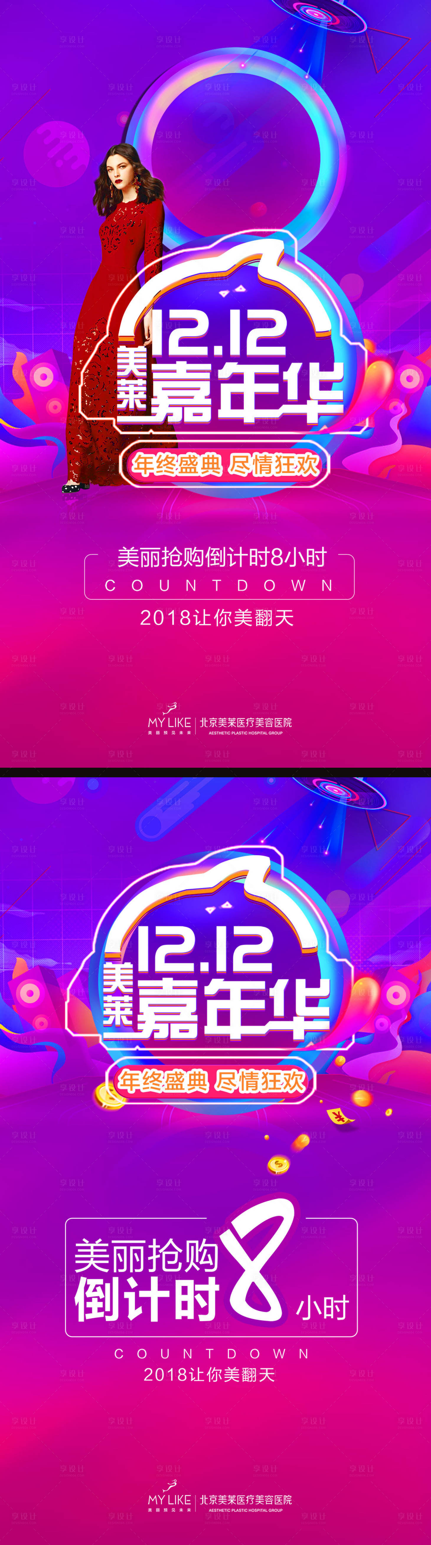源文件下載【雙十二雙12醫美整形活動倒計時海報】編號：12900005774066530