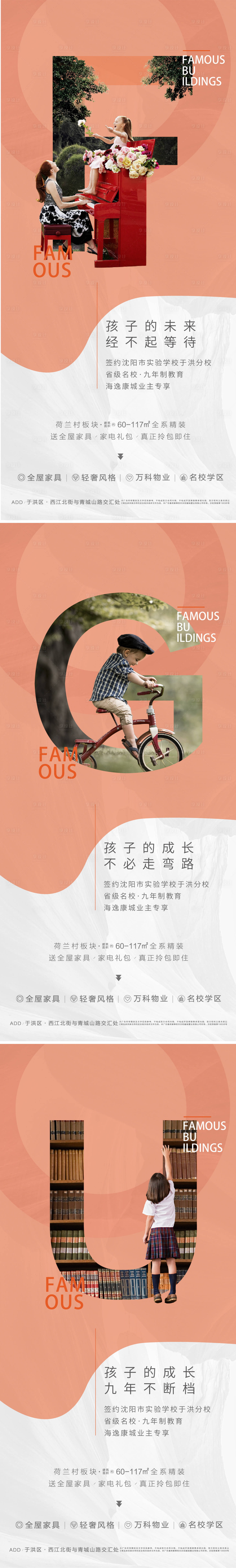 源文件下載【享設計】搜索編號：90910005432385161【地產學區系列海報】
