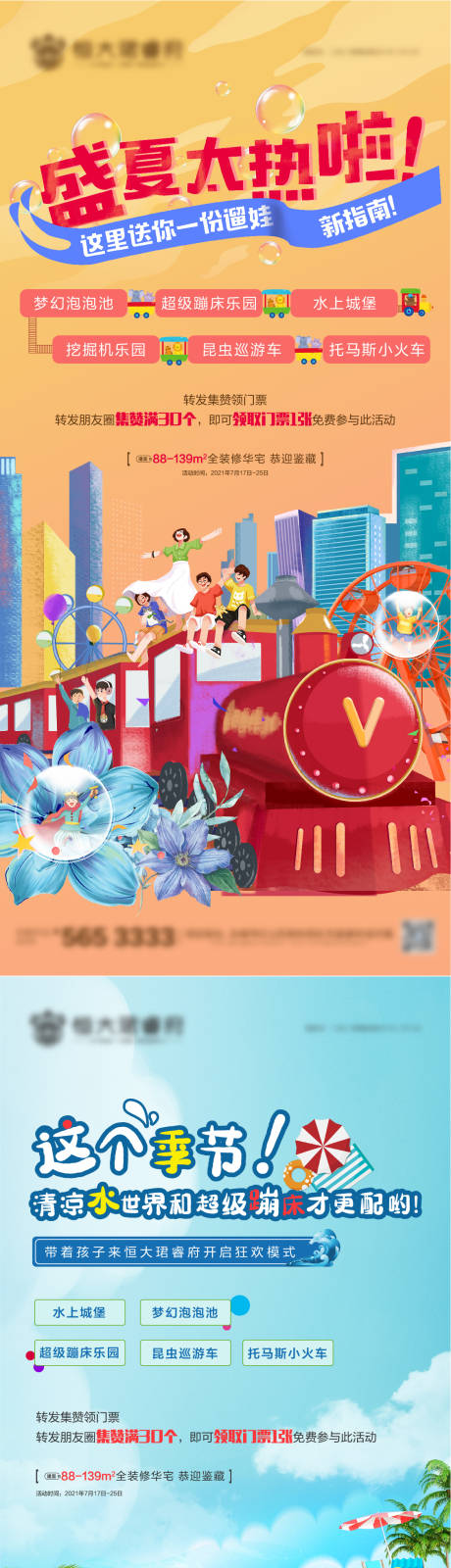 源文件下载【盛夏水上乐园狂欢小火车海报】编号：48850005521715746