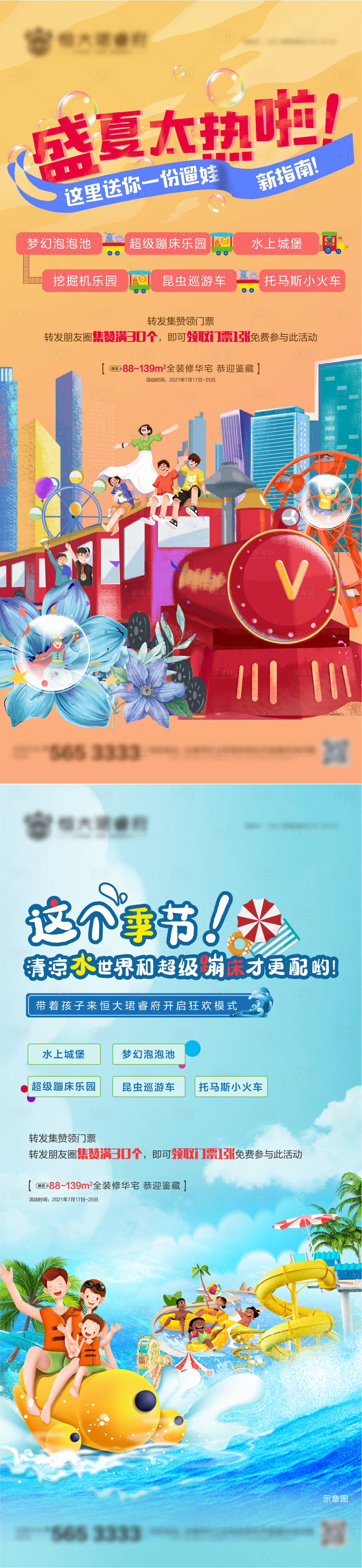 源文件下載【享設計】搜索編號：48850005521715746【盛夏水上樂園狂歡小火車海報】