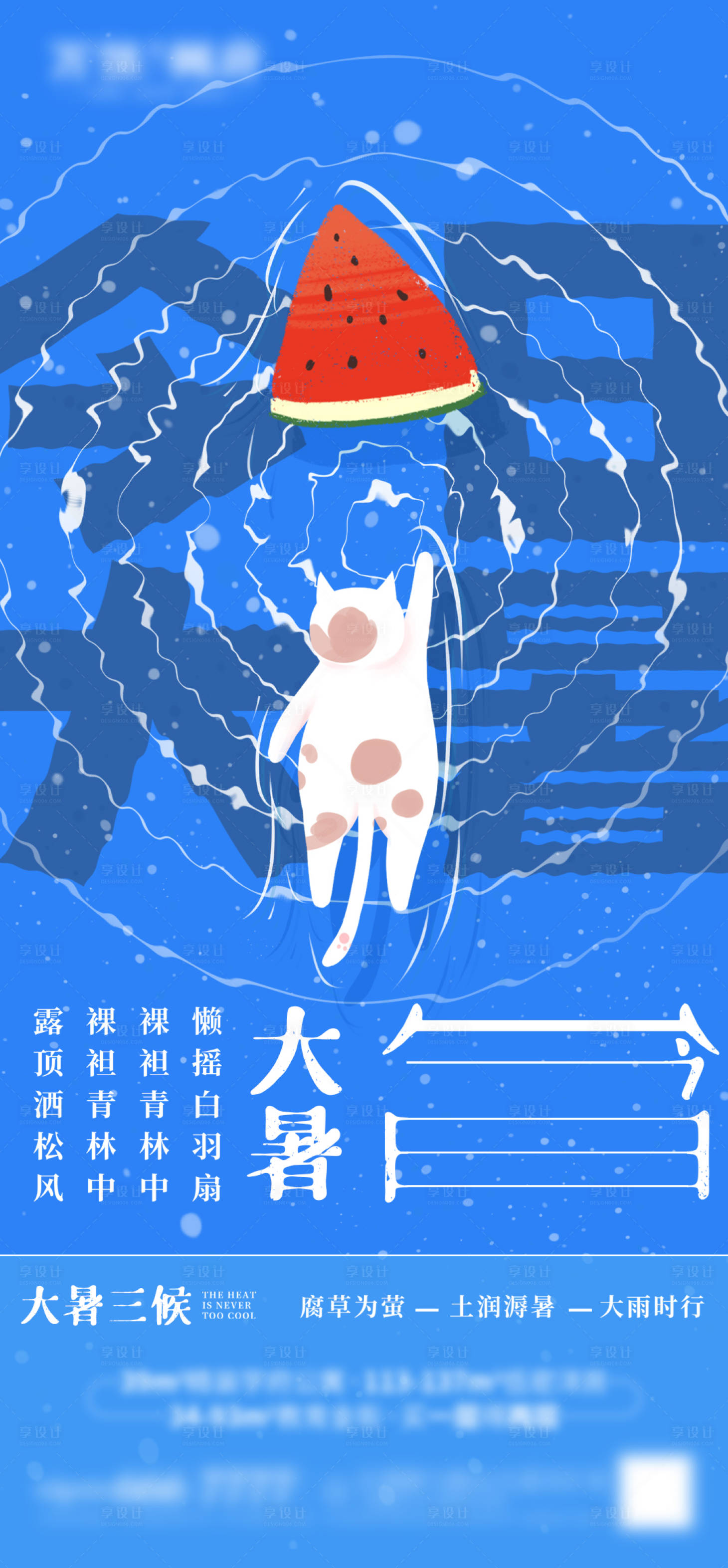 源文件下載【享設計】搜索編號：14300005662358523【大暑  】