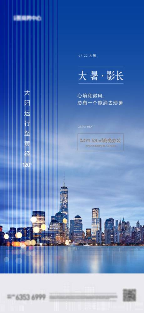 源文件下載【享設計】搜索編號：63830005621414502【大暑節氣海報】