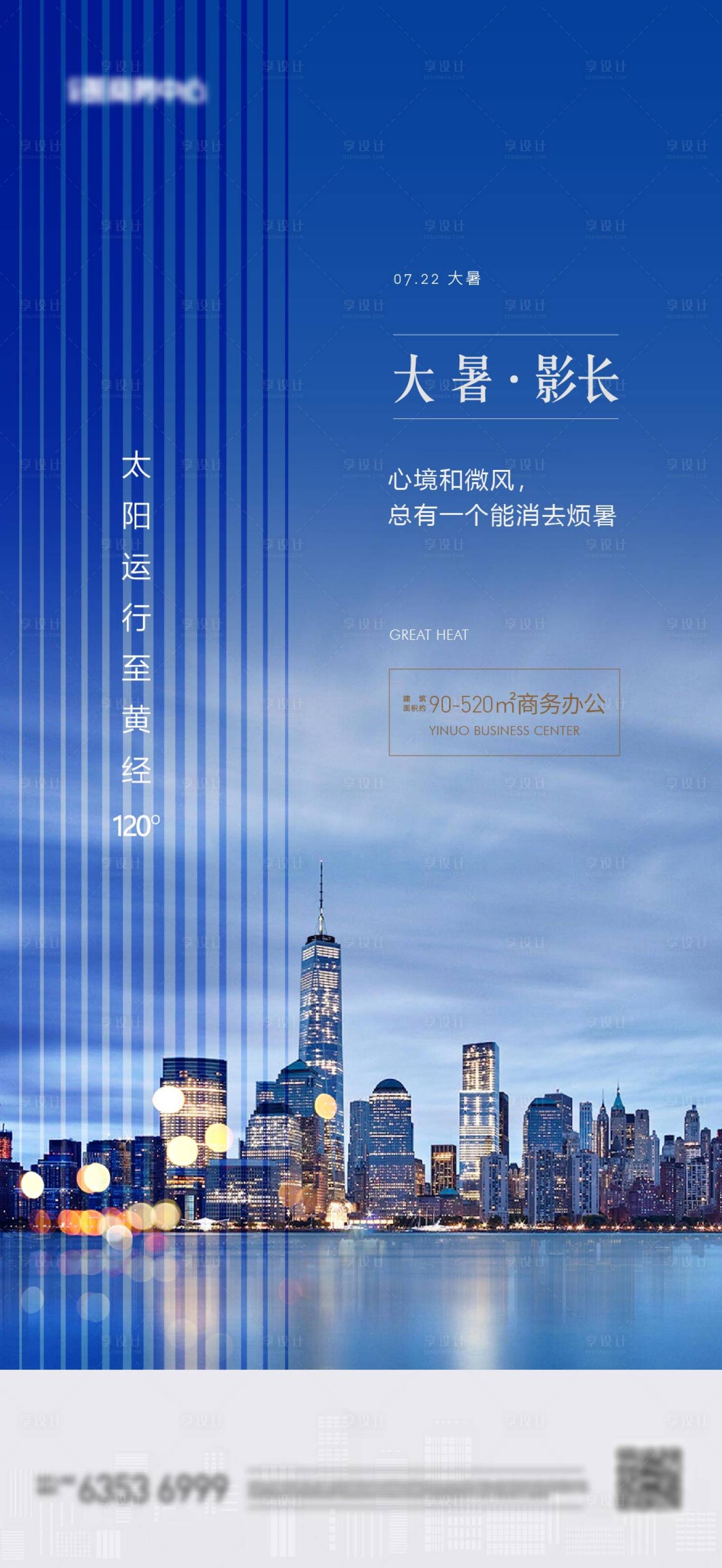 源文件下載【享設計】搜索編號：63830005621414502【大暑節氣海報】