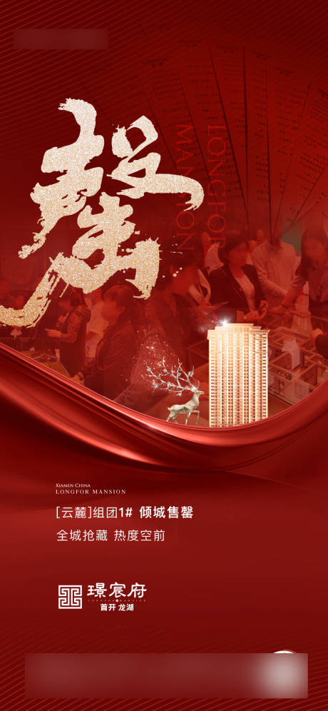 源文件下载【享设计】搜索编号：40860005447397668【地产质感热销单图】