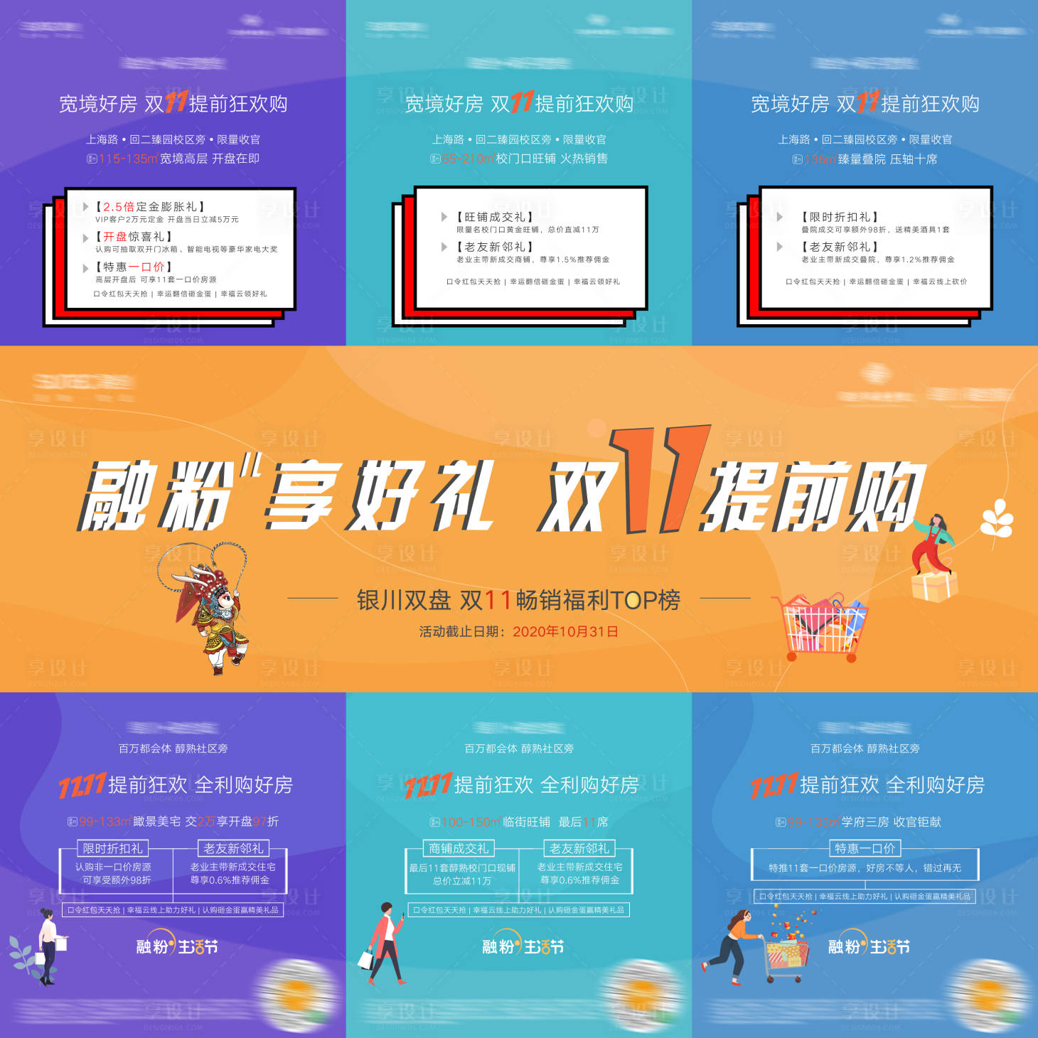 源文件下載【享設(shè)計(jì)】搜索編號(hào)：86830005683871211【三宮格】