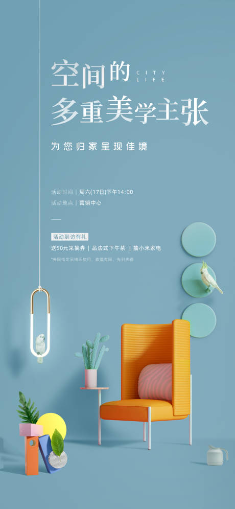源文件下载【地产家装室内装修设计展海报】编号：91400005450244689
