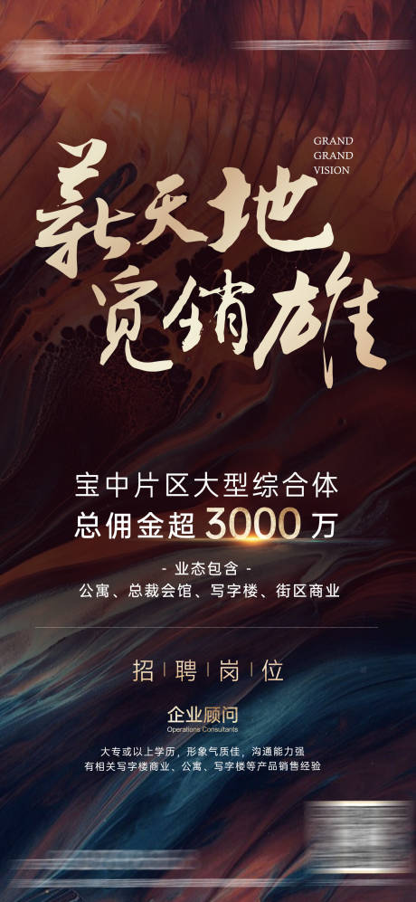 源文件下载【招聘海报】编号：42610005568869126